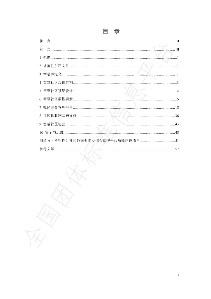 T/TJBDA 001-2023 标准预览