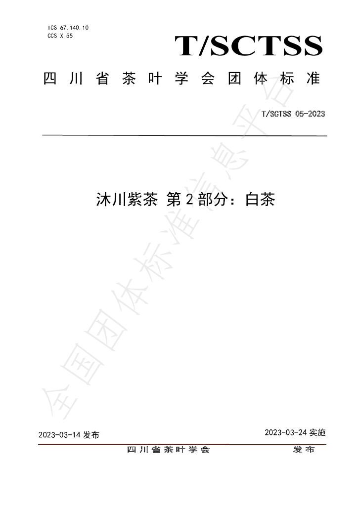 T/SCTSS 05-2023 标准预览