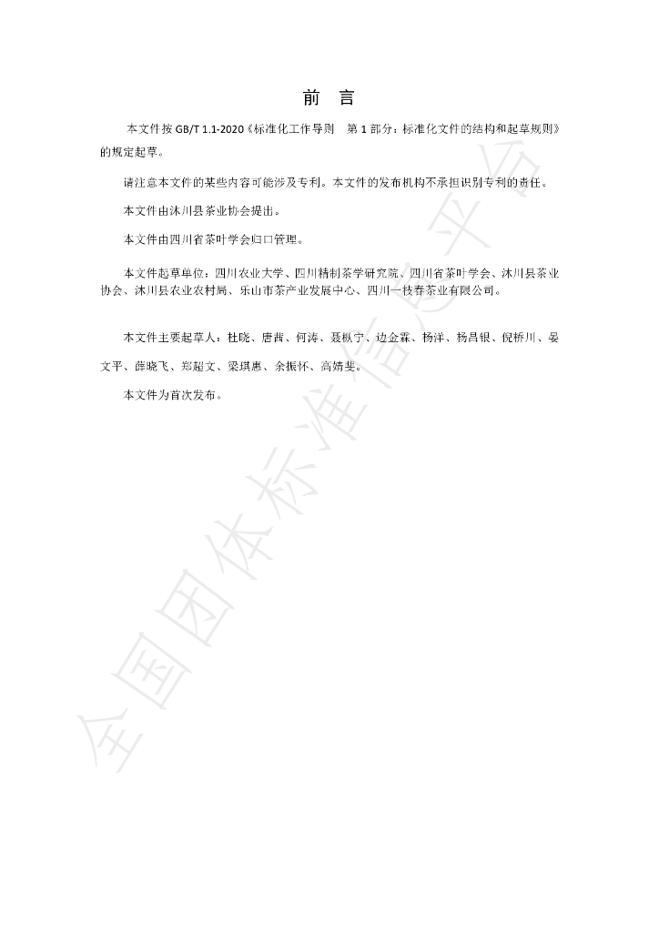 T/SCTSS 05-2023 标准预览