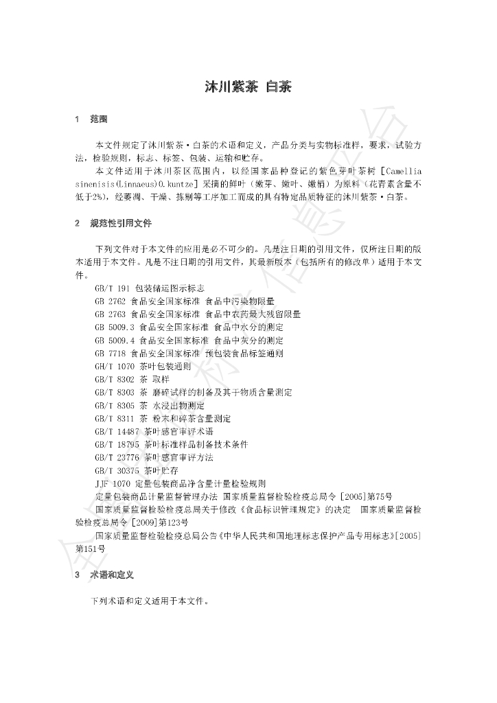 T/SCTSS 05-2023 标准预览