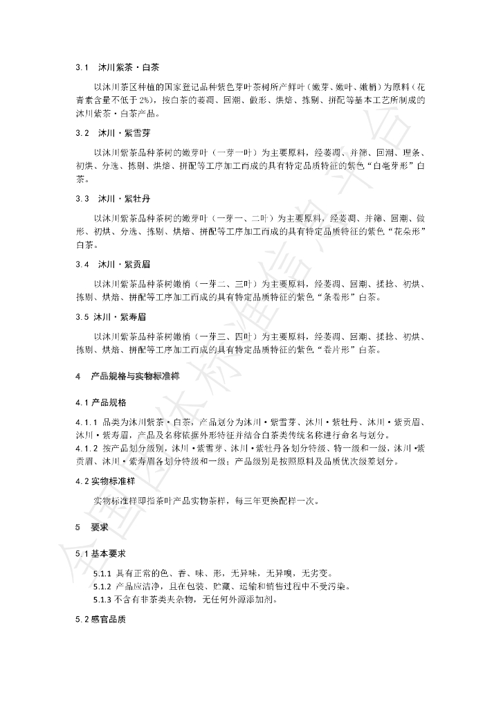 T/SCTSS 05-2023 标准预览