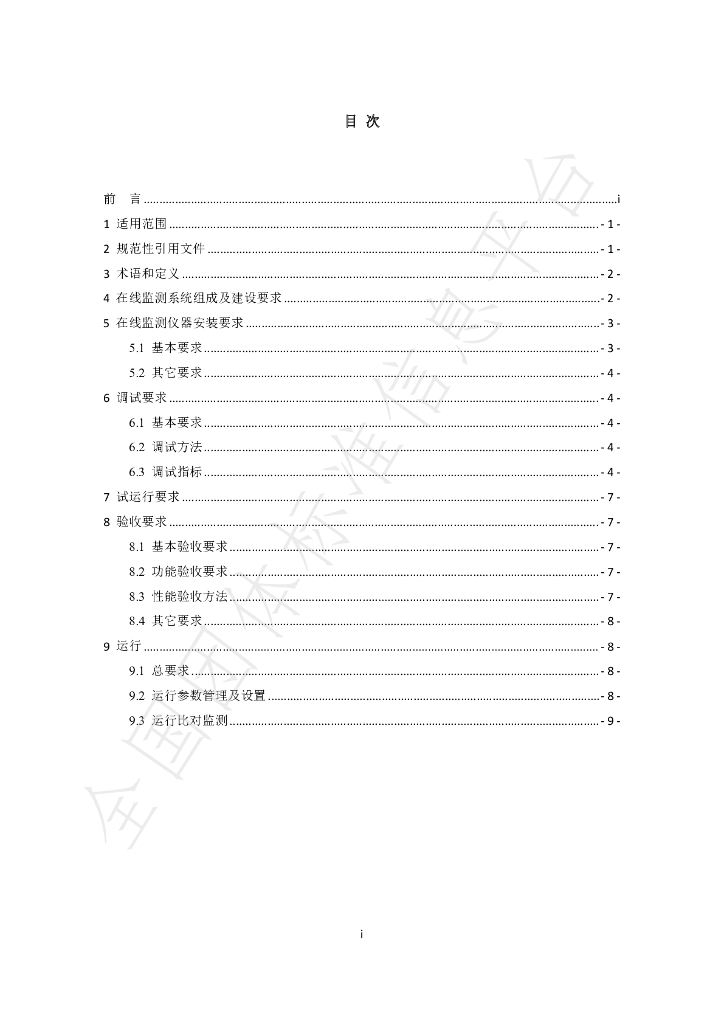 T/NBEA 004-2023 标准预览