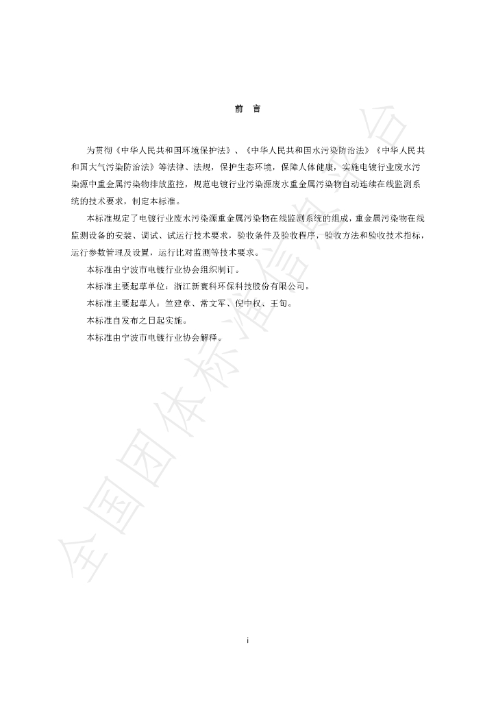 T/NBEA 004-2023 标准预览