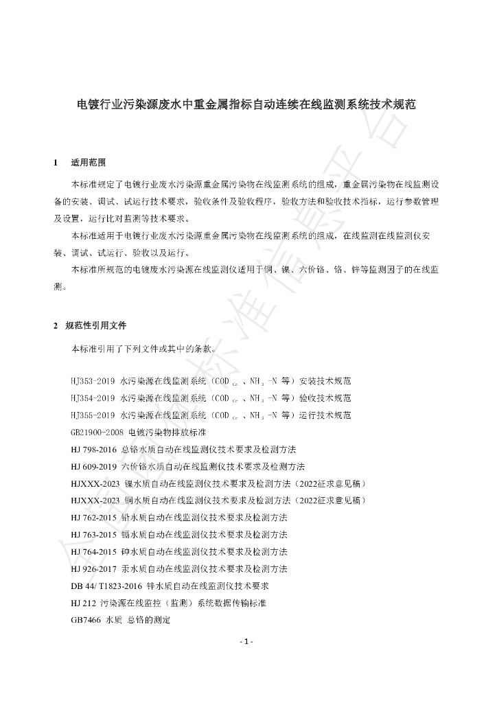 T/NBEA 004-2023 标准预览
