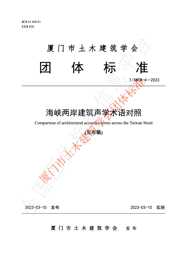 T/XMTM 4-2023 标准预览