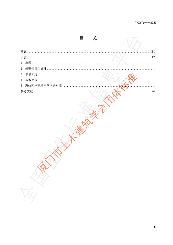 T/XMTM 4-2023 标准预览