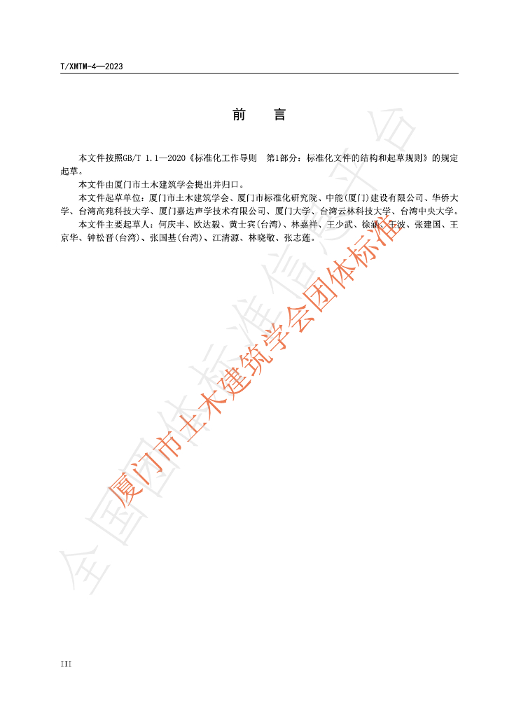 T/XMTM 4-2023 标准预览