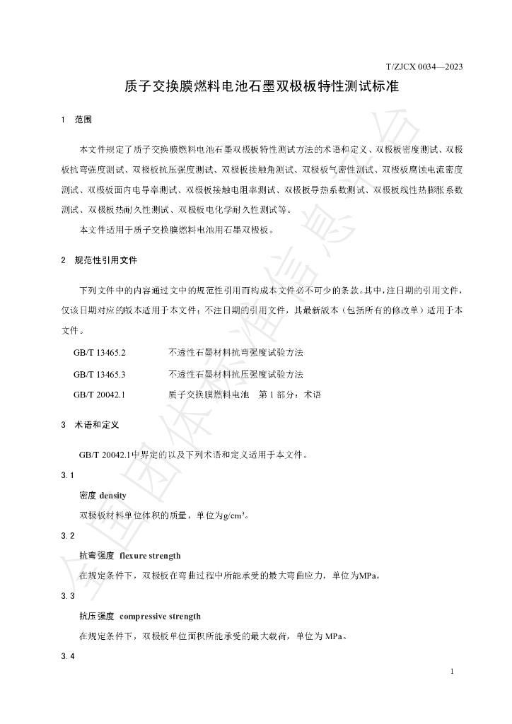 T/ZJCX 0034-2023 标准预览