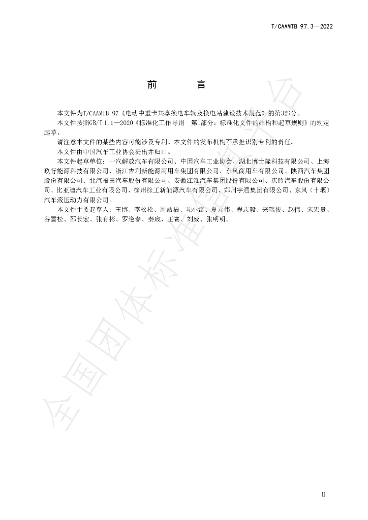 T/CAAMTB 97.3-2022 标准预览