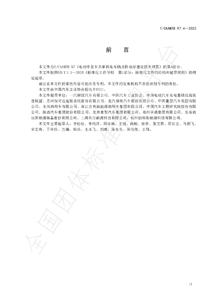 T/CAAMTB 97.4-2022 标准预览