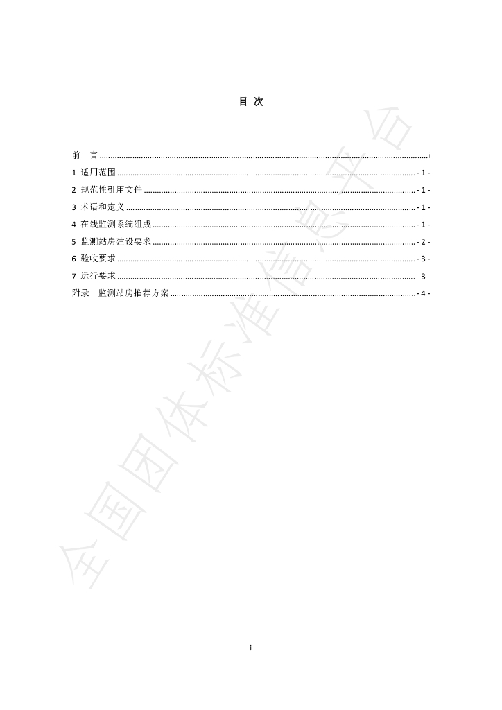 T/NBEA 005-2023 标准预览