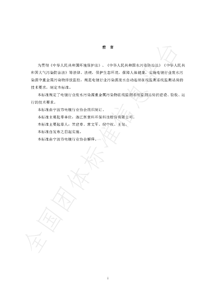 T/NBEA 005-2023 标准预览