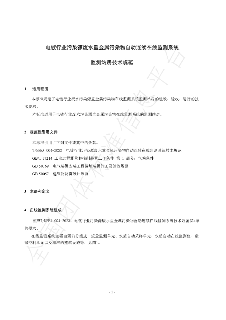 T/NBEA 005-2023 标准预览