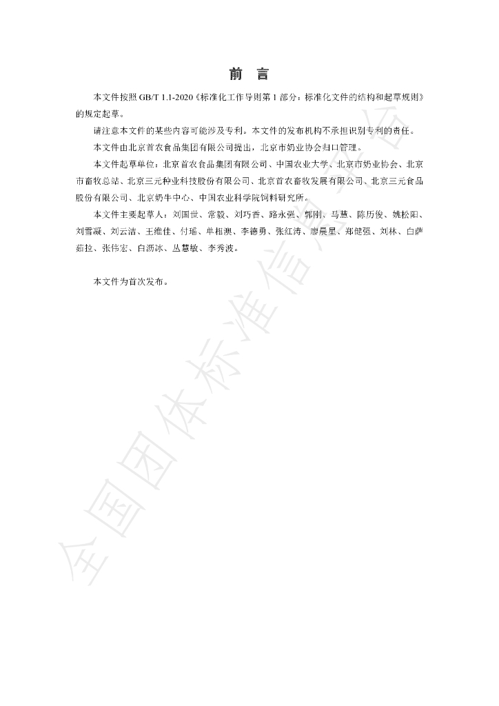 T/BDAS 002-2023 标准预览