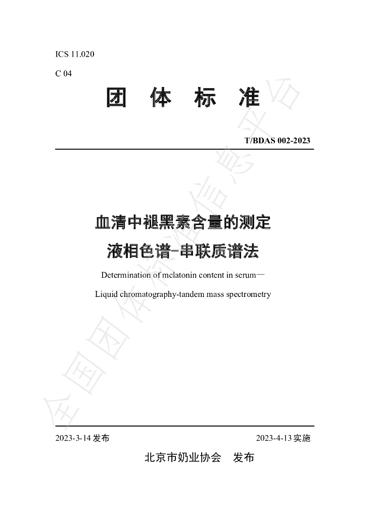T/BDAS 002-2023 标准预览