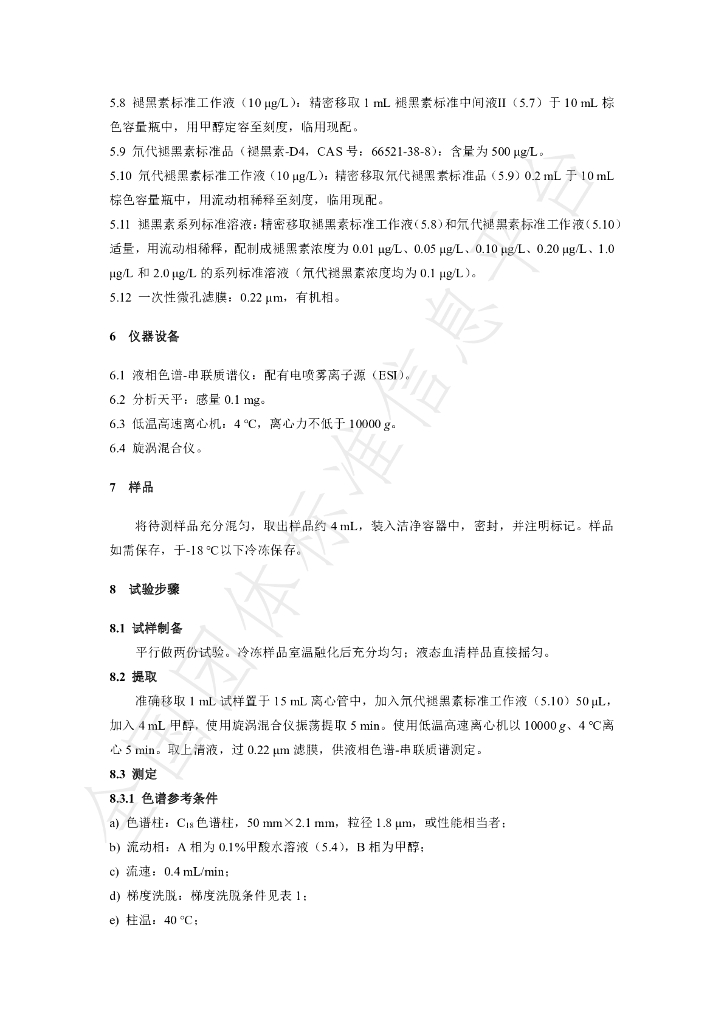 T/BDAS 002-2023 标准预览