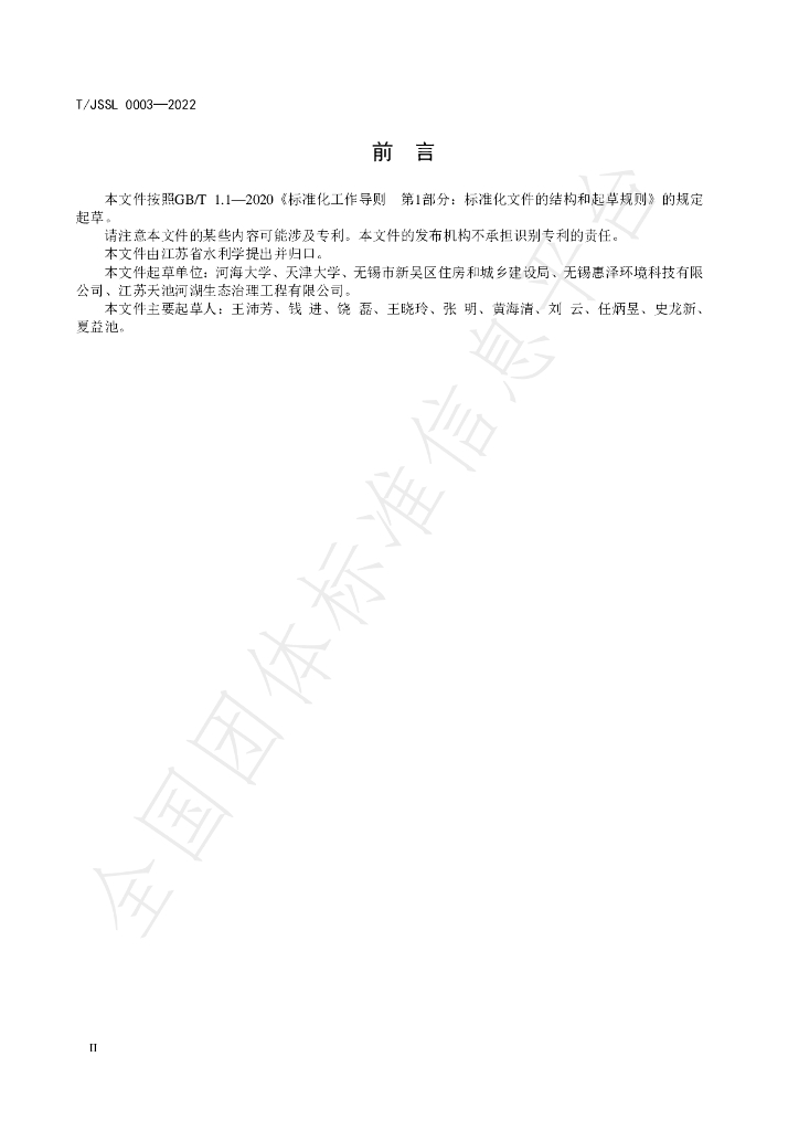 T/JSSL 0003-2022 标准预览