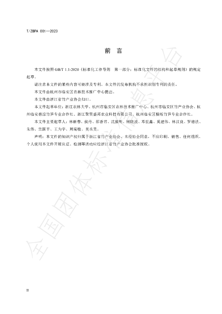 T/ZBPA 001-2023 标准预览