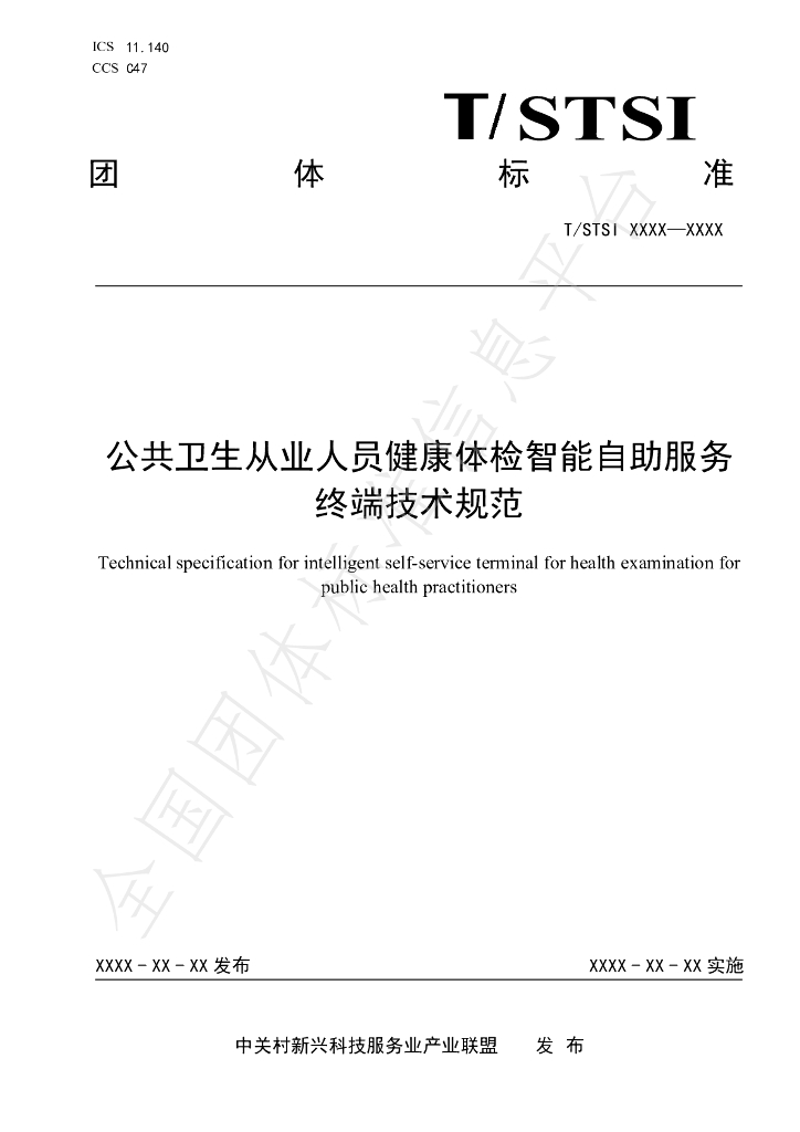 T/STSI 40-2023 标准预览
