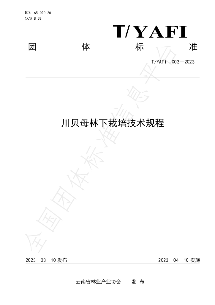 T/YAFI 003-2023 标准预览