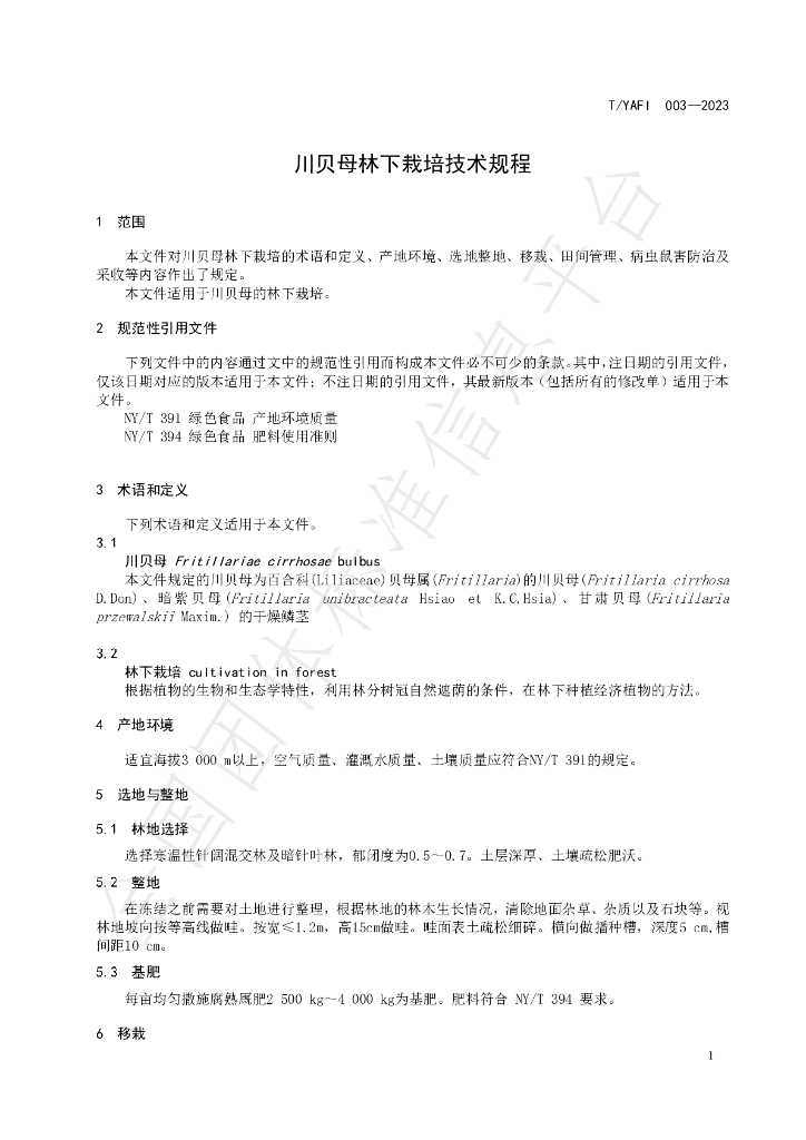T/YAFI 003-2023 标准预览