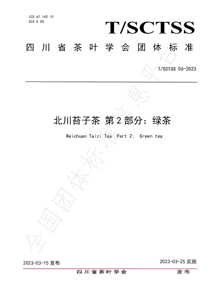 T/SCTSS 06-23 标准预览