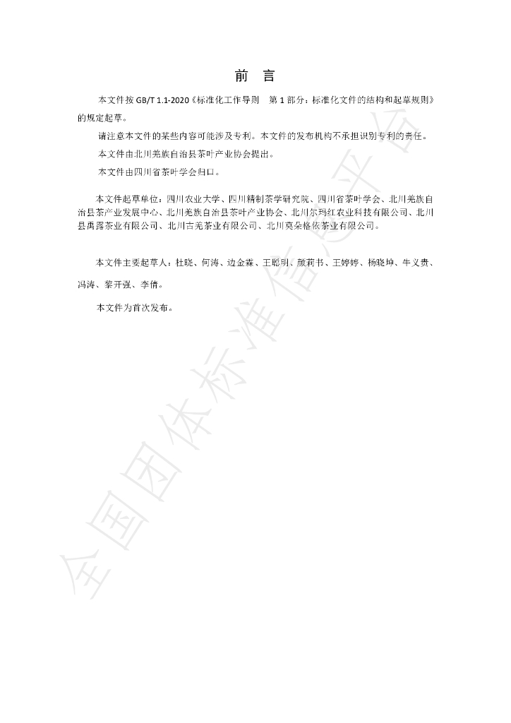 T/SCTSS 06-23 标准预览