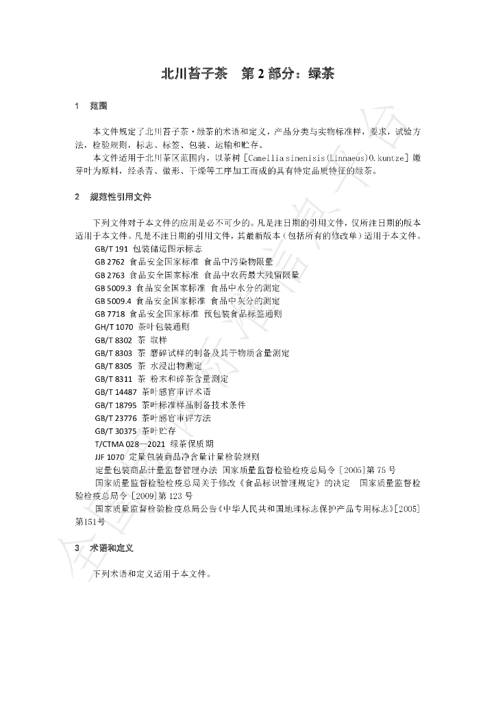 T/SCTSS 06-23 标准预览