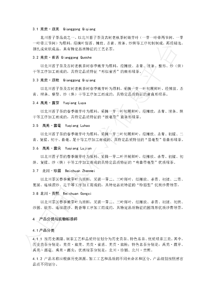 T/SCTSS 06-23 标准预览
