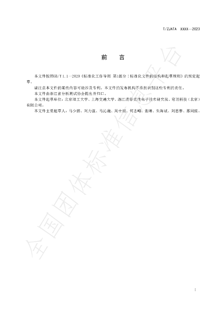 T/ZJATA 0015-2023 标准预览