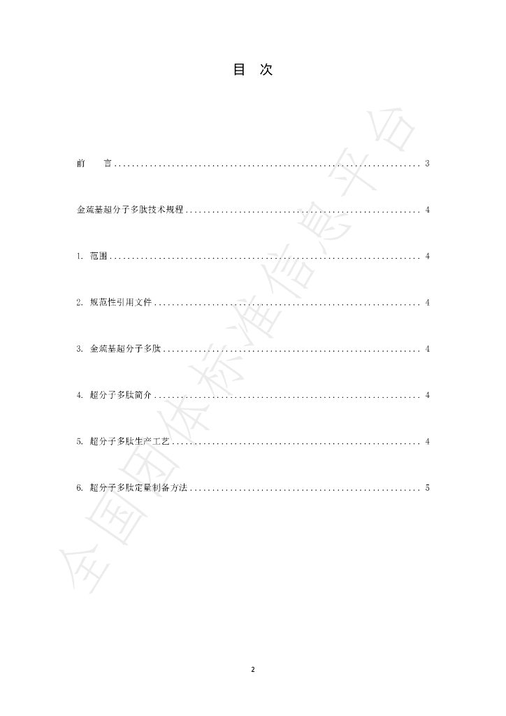 T/CI 029-2023 标准预览