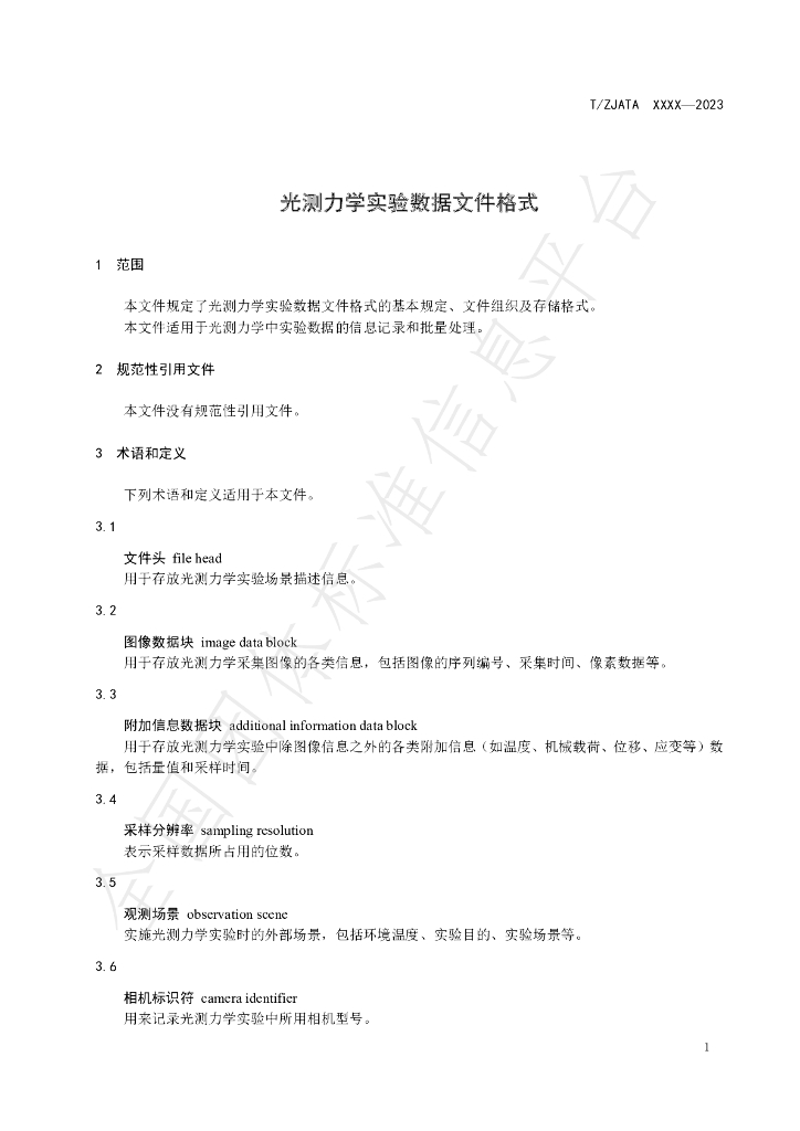 T/ZJATA 0015-2023 标准预览