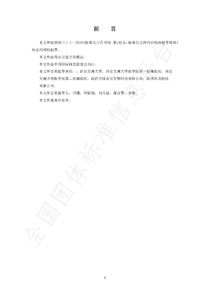 T/CI 029-2023 标准预览