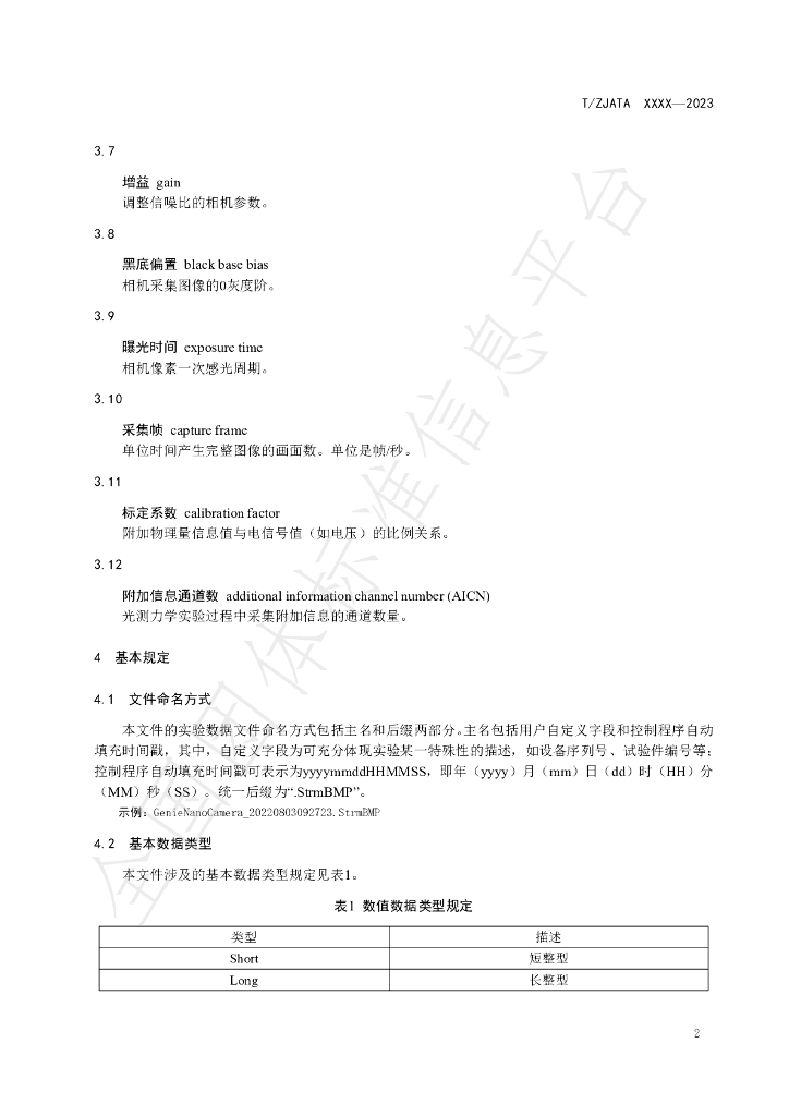 T/ZJATA 0015-2023 标准预览