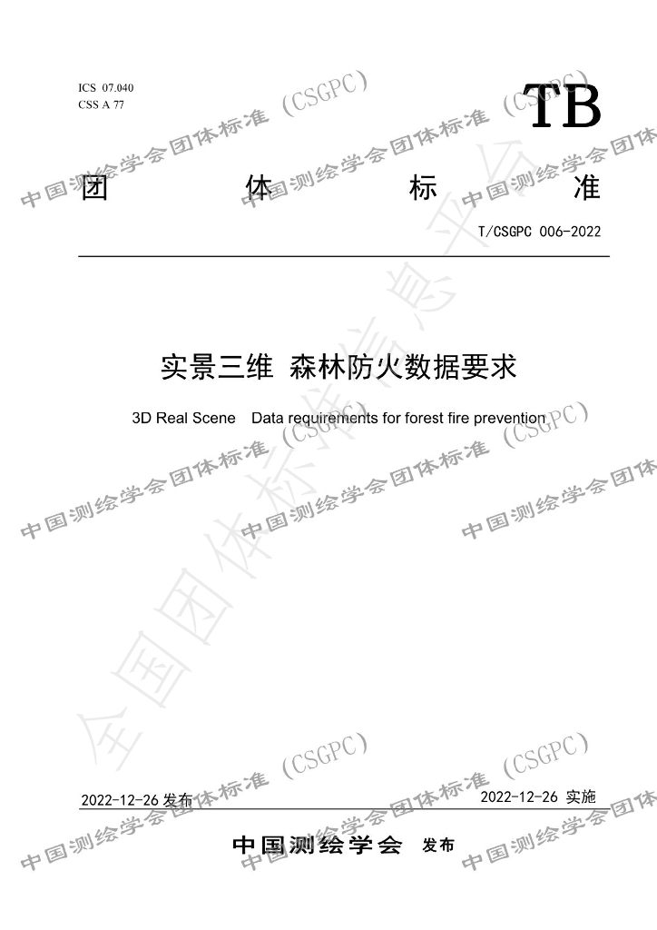 T/CSGPC 006-2022 标准预览