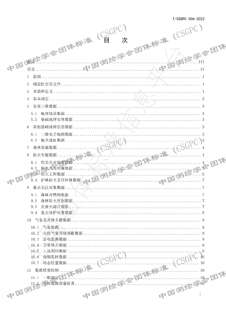 T/CSGPC 006-2022 标准预览