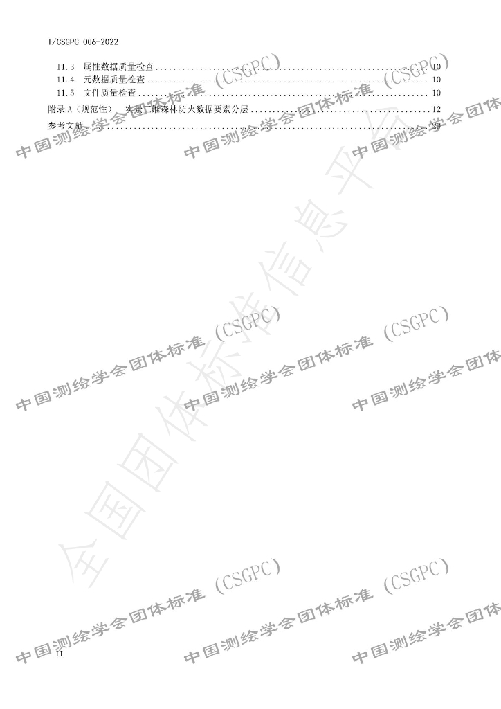 T/CSGPC 006-2022 标准预览