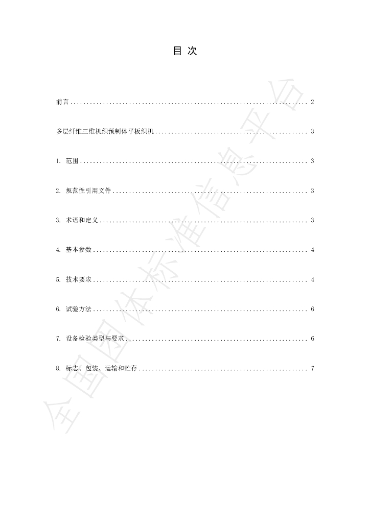 T/CI 030-2023 标准预览