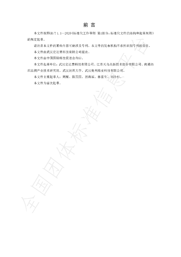 T/CI 030-2023 标准预览