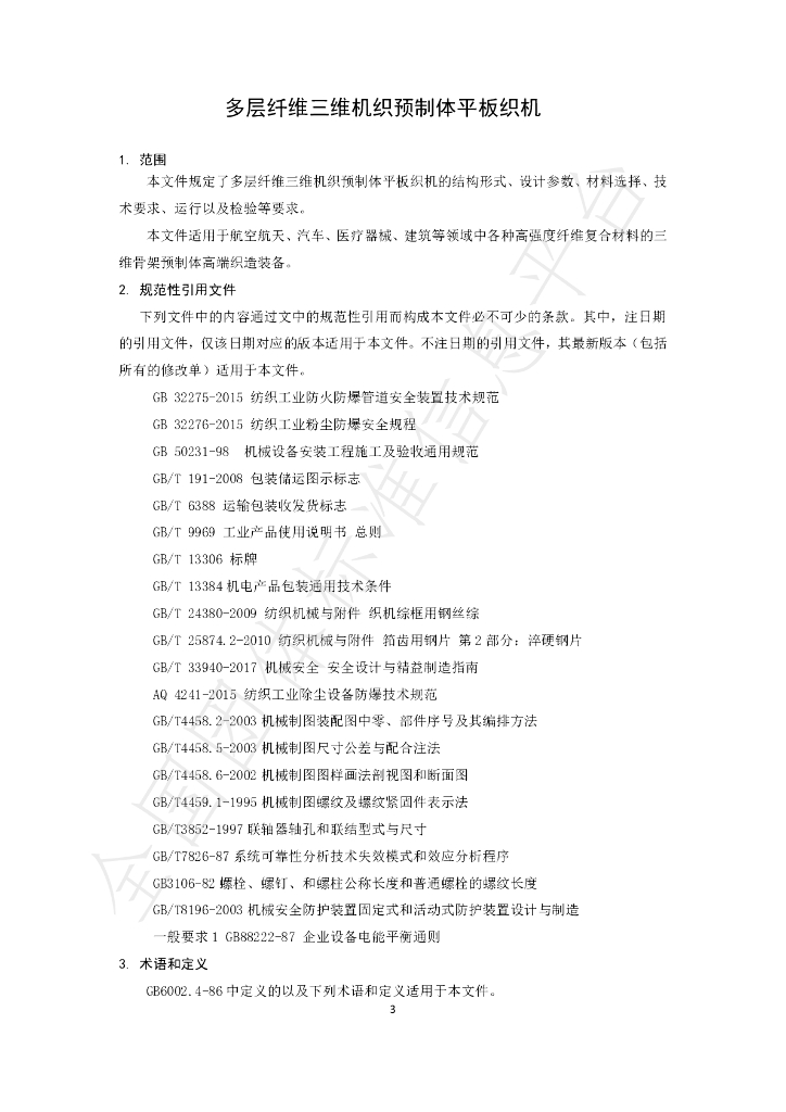 T/CI 030-2023 标准预览