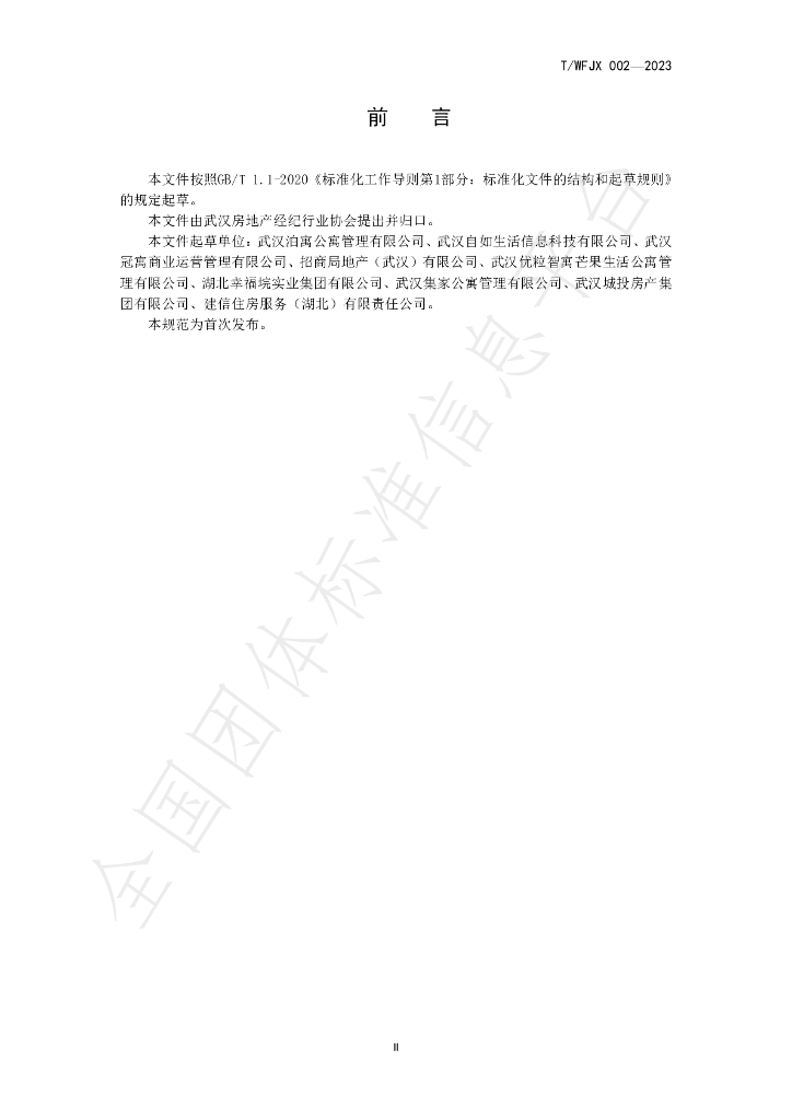 T/WFJX 002-2023 标准预览