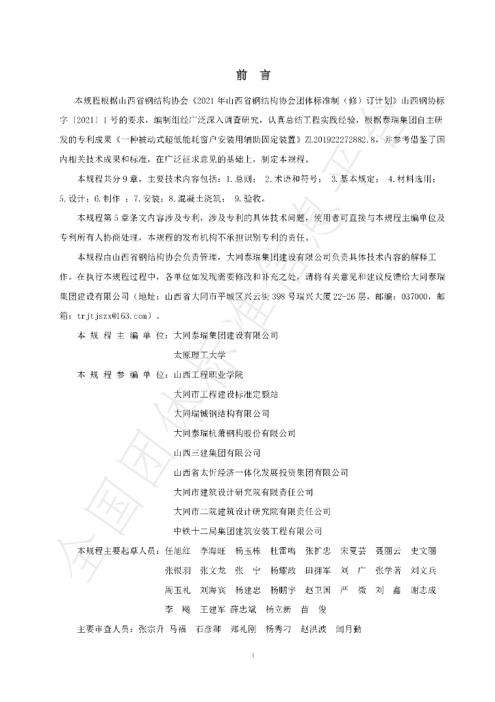 T/SXGX 004-2023 标准预览