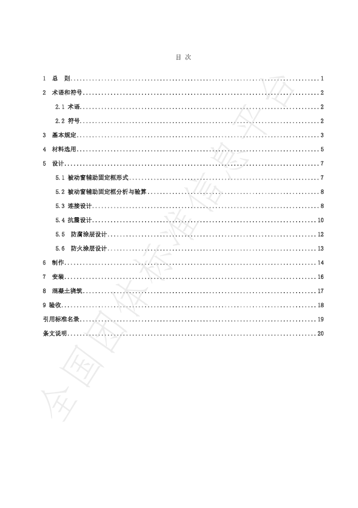 T/SXGX 004-2023 标准预览