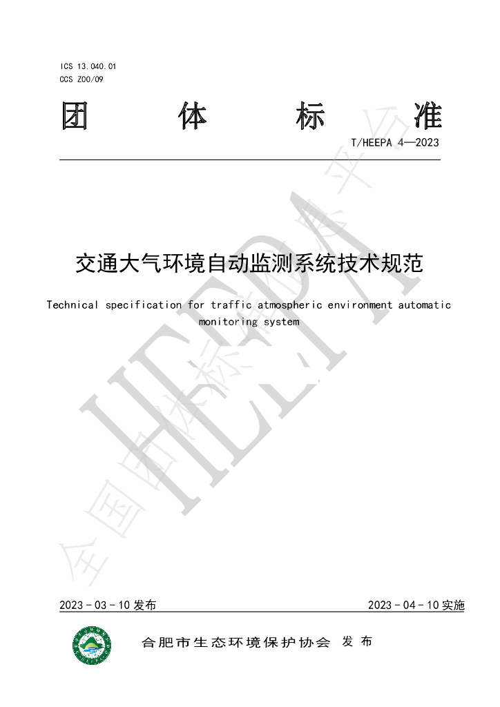 T/HEEPA 4-2023 标准预览