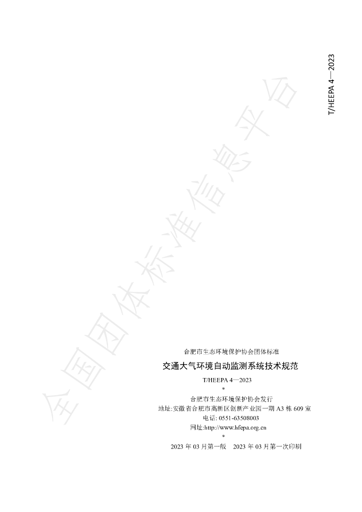 T/HEEPA 4-2023 标准预览
