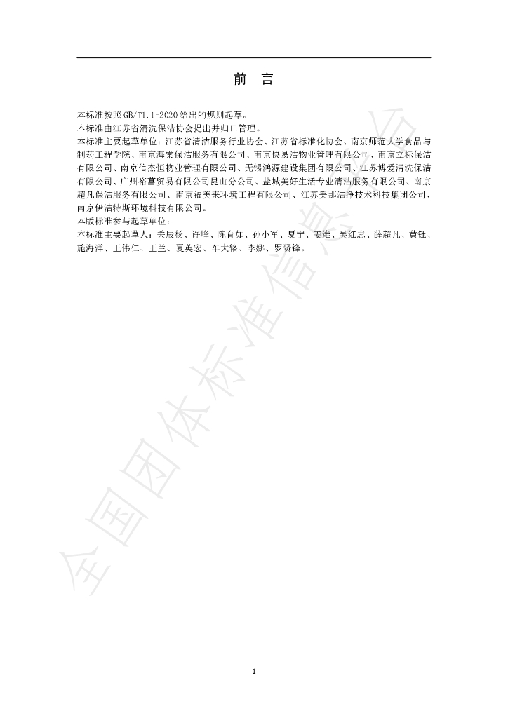 T/JSCA 002-2022 标准预览