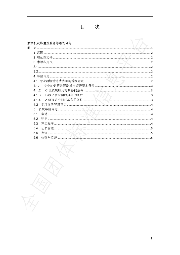 T/JSCA 002-2022 标准预览
