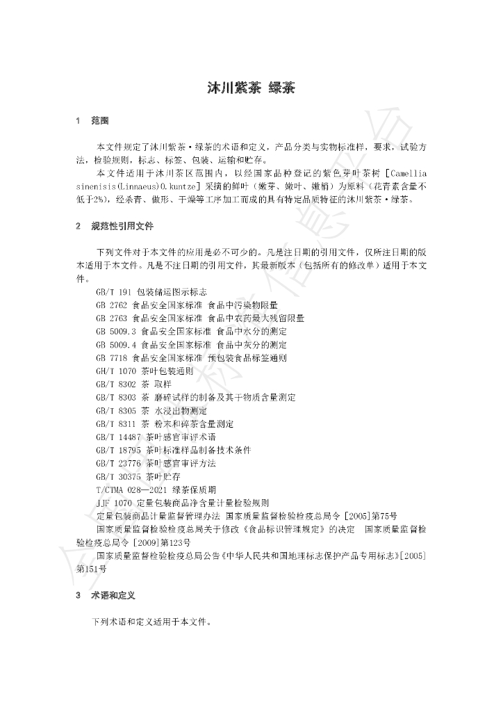 T/SCTSS 04-2023 标准预览