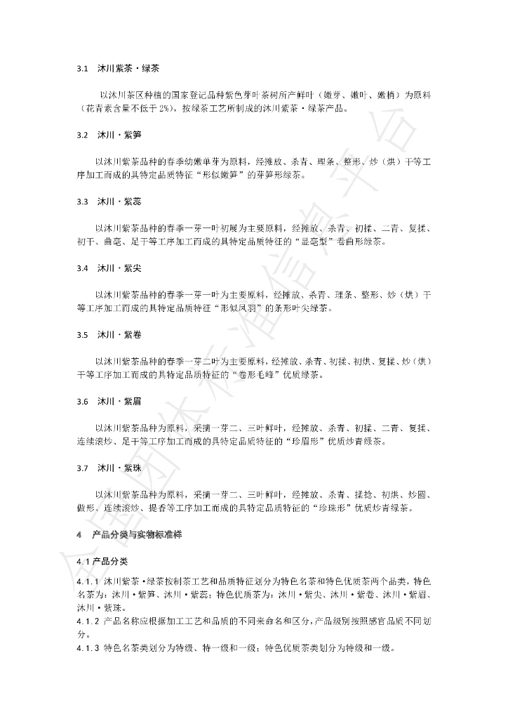 T/SCTSS 04-2023 标准预览