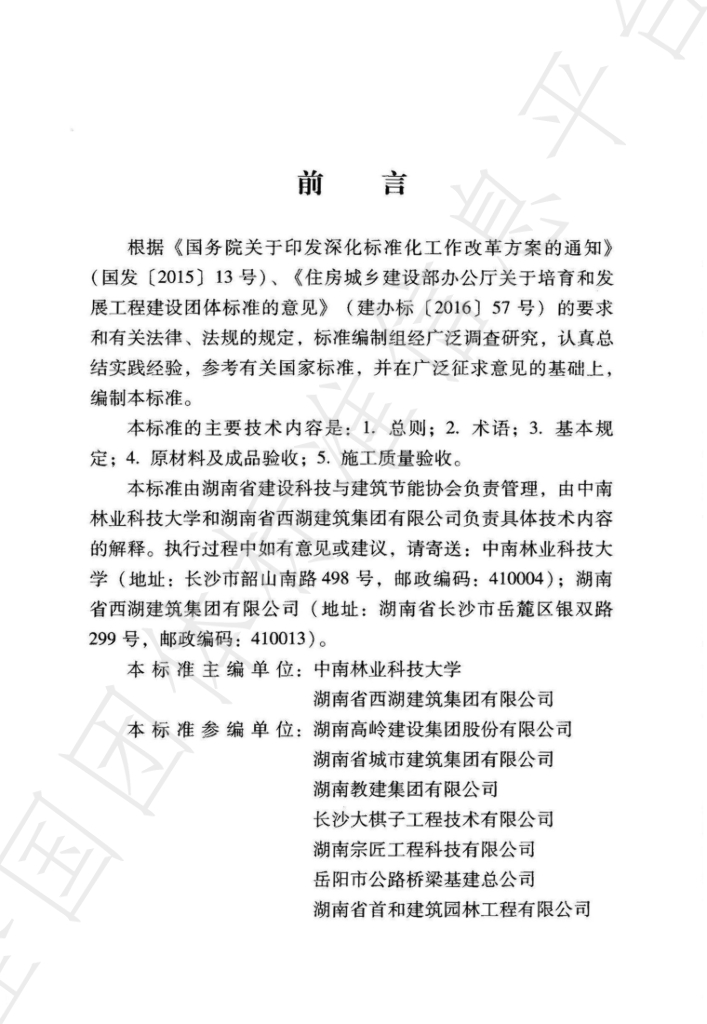 T/HCBA 001-2021 标准预览